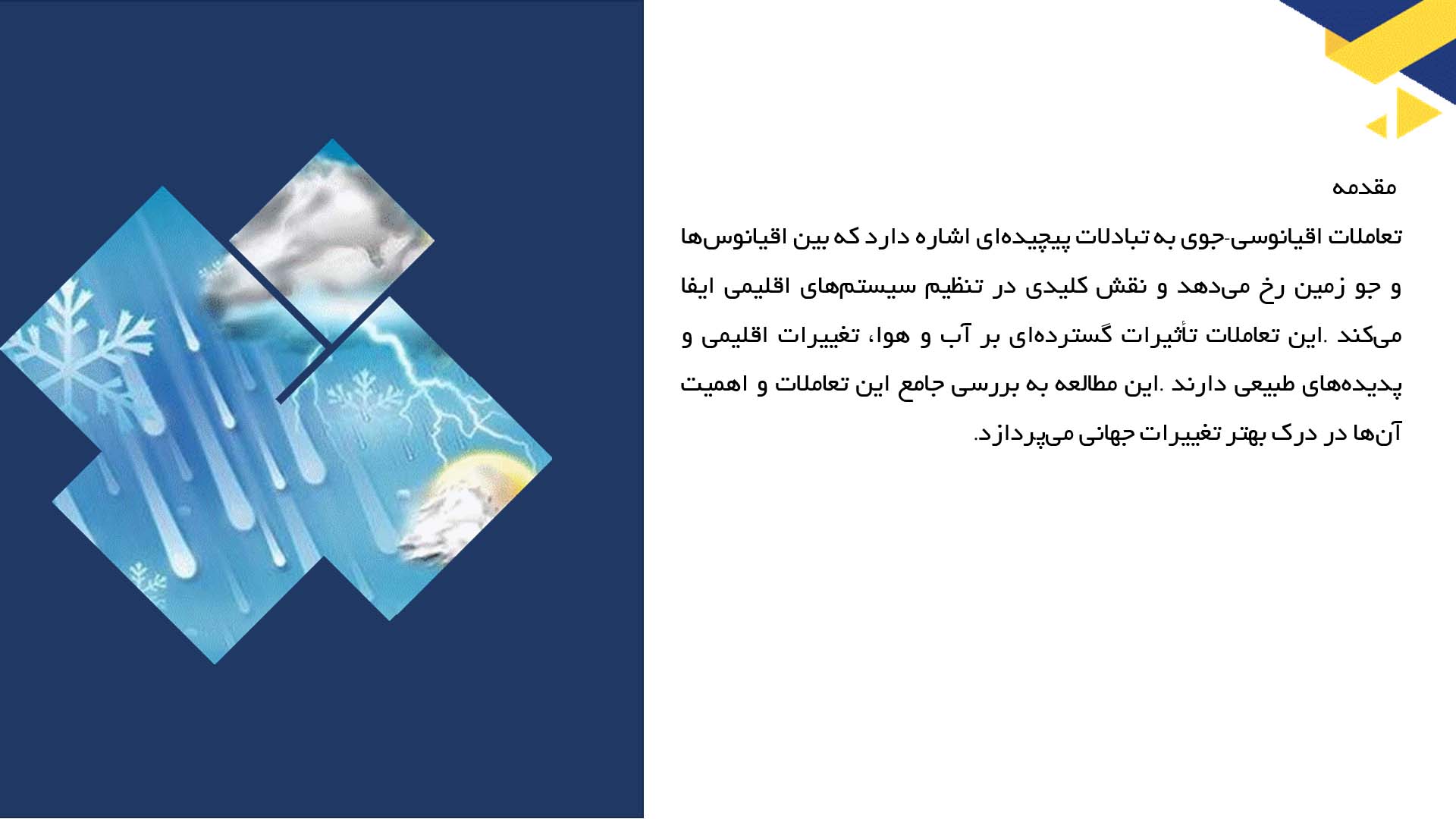 پاورپوینت در مورد تحلیل تغییرات فشارهای جوی جهانی
